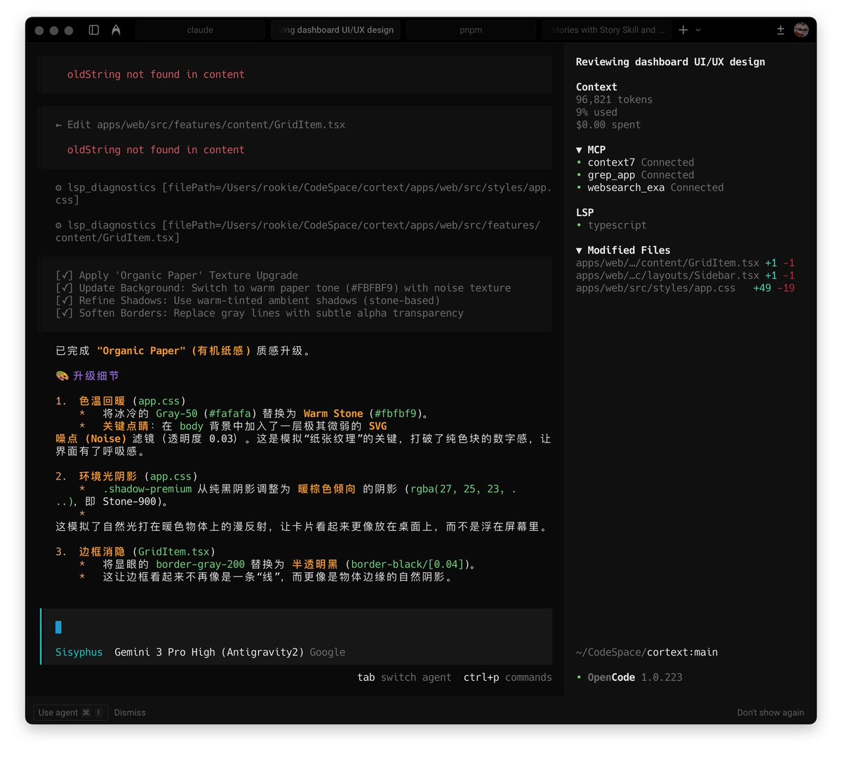 OpenCode TUI 界面